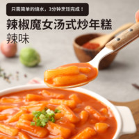 TEARS TO WITCH 力荐直邮Spicy Witch麻辣魔女韩国传统年糕中辣炒年糕2人份250g