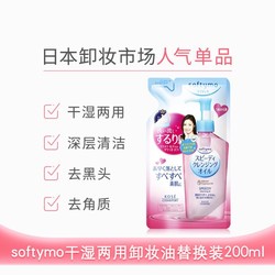 KOSE 高絲 softymo干濕兩用型卸妝油 補充裝200ml