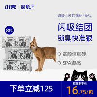 cature 小壳 银砖小苏猫砂2.5kg*8