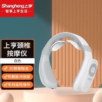 shangheng 上亨 颈椎按摩器多功能肩颈部按摩仪热敷脉冲脖子神器智能办公室家用揉 白色