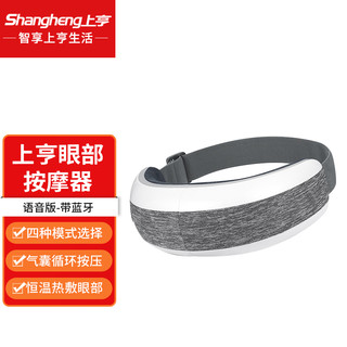 shangheng 上亨 眼部按摩仪护眼仪按摩器眼睛热敷润眼器缓解干涩疲劳眼罩智能学 全新升级