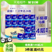 Tempo 得宝 有芯卷纸 天然无香135克*72卷