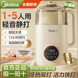 Midea 美的 破壁机