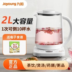 Joyoung 九阳 2L大容量养生壶全自动多功能玻璃电热花茶壶