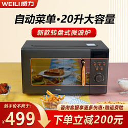 WEILI 威力 复古微波炉小型迷你 家用20L360°加热简单旋钮操控智能菜单 易清