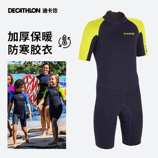 DECATHLON 迪卡侬 儿童泳衣男女童游泳衣连体氯丁橡胶胶衣保暖潜水服冲浪IVL6