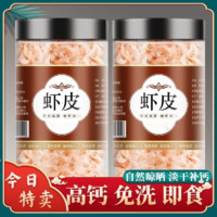 君臣乐 淡干新鲜虾皮小米虾海米咸虾米小虾米特新鲜 两罐装