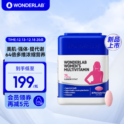 WONDERLAB 女士多维片 60片*1瓶