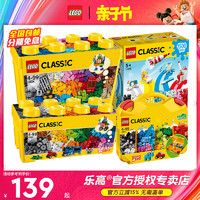 LEGO 乐高 经典创意系列10696大中小号积木盒10698儿童益智拼装玩具