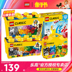 LEGO 乐高 经典创意系列10696大中小号积木盒10698儿童益智拼装玩具