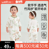 Wellber 威尔贝鲁 婴儿衣服夏季宝宝竹棉纱布连体哈衣爬服新生儿包屁衣满月