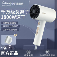 百亿补贴：Midea 美的 吹风机家用吹头发负离子护发大功率速干电吹风学生宿舍用风筒