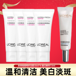 L'OREAL PARIS 巴黎欧莱雅 欧莱雅洗面奶女士美白淡斑套装复颜氨基酸洁面乳清洁美白淡斑精华 葡萄籽洁面30ml*4+精华7.5ml