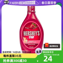 HERSHEY'S 好时 草莓酱623g 零食调味糖浆酱 厨房烘焙到期24年9月