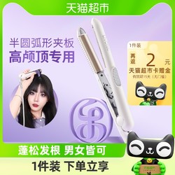 LivChic 乐程式 弧形夹板女小卷发棒直卷两用刘海拉直板夹高颅顶不伤发熨板