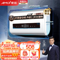 AMOI 夏新 电热水器扁桶一级能效2200W变频速热家用洗澡省电出租房小型热水器纤薄双胆出水断电40升扁桶