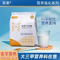 愈素 匀浆膳  复合蛋白粉乳清蛋白维生素矿物质术后营养膳食老人代餐口服管饲 匀浆膳500g/包