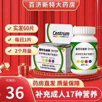 Centrum 善存 佳维片复合维生素多种维生素片