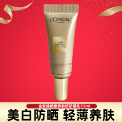 L'OREAL PARIS 巴黎欧莱雅 欧莱雅美白防晒霜金致臻颜牡丹奢养粉妍防晒乳隔离霜保湿清爽面部提亮 7.5ml