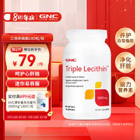 GNC 健安喜 三倍大豆卵磷脂软胶囊 1200mg高含量 鱼油好搭档 海外原装进口 180粒