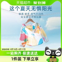 88VIP：Joyncleon 婧麒 儿童防晒衣网眼皮肤衣男女童宝宝外套婴儿夏季薄款外套空调衫