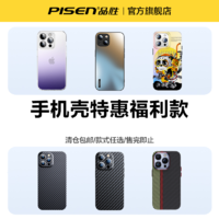 PISEN 品胜 新款适用苹果15手机壳液态硅胶iPhone13ProMax保护套14Plus超薄防摔镜头全包12纯色软壳