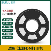 SUNLU 三绿 PLA耗材 基础色1KG创想三维 3D打印耗材高韧性易打印环保线材原料FDM耗材整齐排线结构适用创想全系机型