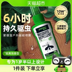 家德宝 户外驱蚊喷雾100ML/瓶野外6小时驱蚊10%避蚊胺deet蚊不叮咬