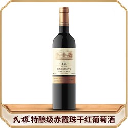 民权 特酿级赤霞珠干红葡萄酒 单瓶红酒750ml 酒庄直供 破损包赔