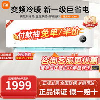 Xiaomi 小米 大1.5匹 巨省电Pro 新一级能效变频 智能自清洁挂壁式  一级能效 变频挂机