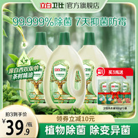 Liby 立白 年货先到家：Liby 立白 卫仕 衣物除菌液 260ml 青翠茶园