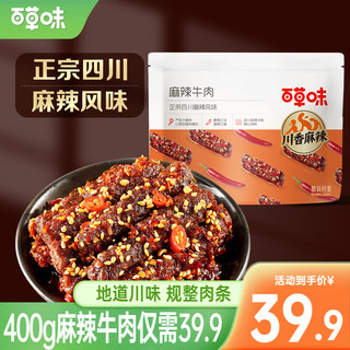 Be&Cheery 百草味 麻辣牛肉 400g