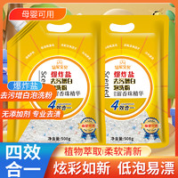 冠军宝贝 贝因美旗下品牌懒人免洗留香泡洗粉去黄去污去霉爆炸盐衣物洗衣粉