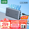 UGREEN 绿联 PB205 移动电源 灰色 25000mAh 双Type-C 145W 双向快充