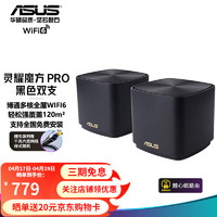 ASUS 华硕 灵耀 AX小魔方 Pro 双频3000M 家用级千兆Mesh无线路由器 Wi-Fi 6 黑色 两个装