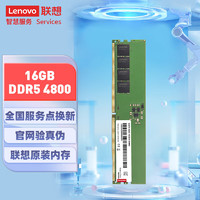 Lenovo 联想 16GB DDR5 4800 台式机内存条