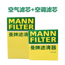 MANN FILTER 曼牌滤清器 曼牌套装空气滤空调滤芯C17012/1+CUK31003/1适用奥迪A5 A4L Q5L