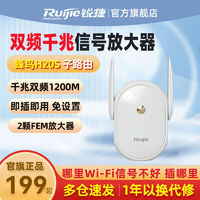 Ruijie 锐捷 蜂鸟wifi信号放大器千兆双频无线家用路由器扩展增强放大神器