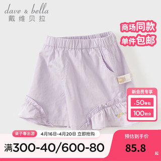 戴维贝拉（DAVE＆BELLA）儿童裤子女童休闲裤夏季薄款洋气中大童短裤2024夏装幼儿童裤 灰紫色 90cm（身高80-90cm）