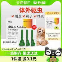 88VIP：hugpet狗狗驱虫药宠物犬8周龄-10kg用体外驱虫非泼罗尼滴剂3支