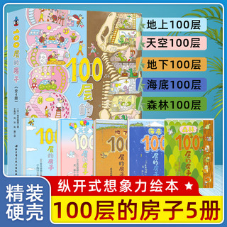 100层的房子系列