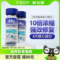 88VIP：MAG 关节生医护版鲨鱼软骨素2瓶装宠物老年犬关节灵犬用钙片补钙