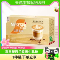 88VIP：Nestlé 雀巢 金牌馆藏 咖啡丝滑拿铁 速溶咖啡 20g*20条