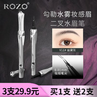 ROZO 二叉水眉笔女防水持久不脱色旗舰店官方正品根根分明野生眉