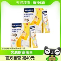 88VIP：Nestlé 雀巢 双钙脱脂奶粉高铁高钙女士牛奶粉高纤高钙铁350g*2盒冲饮送礼