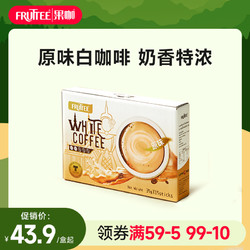 FRUTTEE 果咖 泰国原装进口速溶咖啡粉原味白咖啡奶香35g*15条盒装