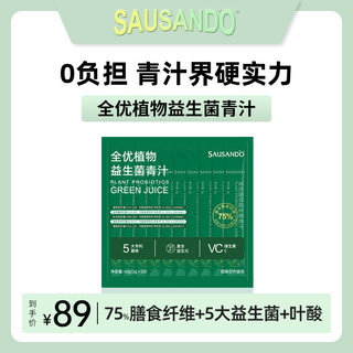 SAUSANDO 大麦若叶青汁散装