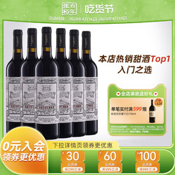 CHANGYU 张裕 甜红葡萄酒红酒整箱6瓶玫瑰红甜酒旗舰店正品红酒