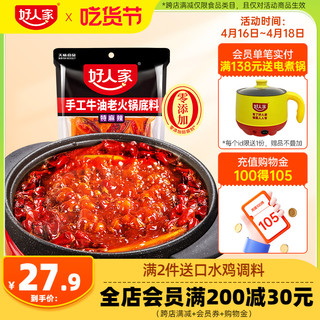 TEWAY FOOD 好人家 特麻辣牛油露营火锅料底料500g减盐四川重庆麻辣烫冒菜底料