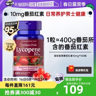 普丽普莱 男士番茄红素软胶囊营养保健品软胶囊10mg*100粒